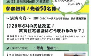 民法改正【朝日住宅特別セミナー】【先着50名様】