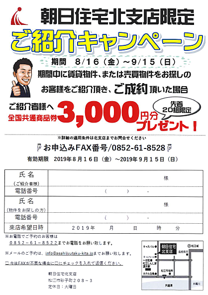 ご紹介で3000円商品券進呈！！
