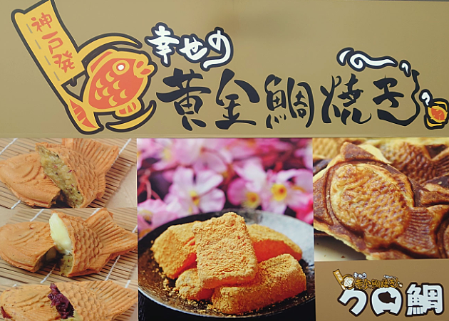 【NEW OPEN】松江市千鳥町に「幸せの黄金鯛焼き」がOPEN