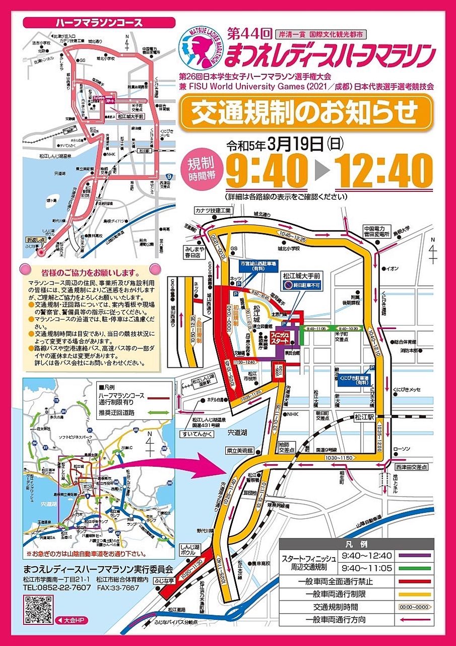 R5.3.19は松江レディーズマラソンです。
