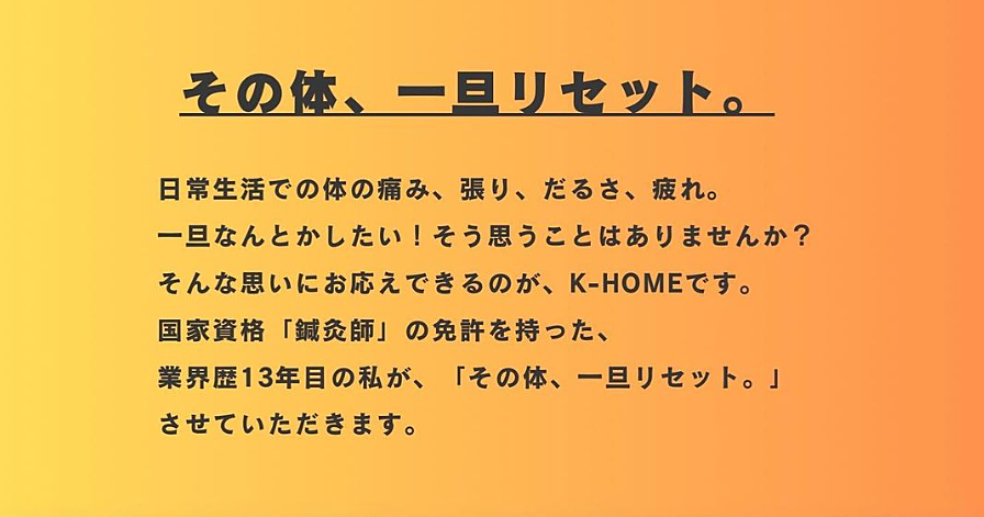 松江市　鍼灸　マッサージ　エステ　コリ改善　肩こり　腰痛　